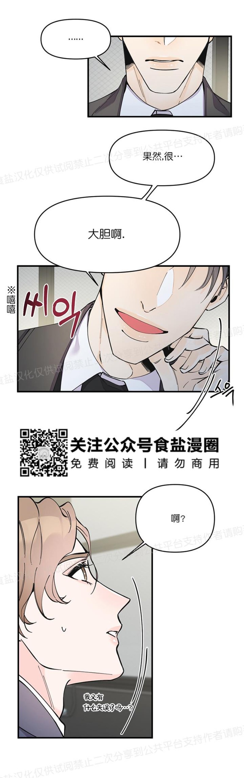 《梦似谎言/谎言如梦/梦一样的谎言》漫画最新章节第08话免费下拉式在线观看章节第【14】张图片