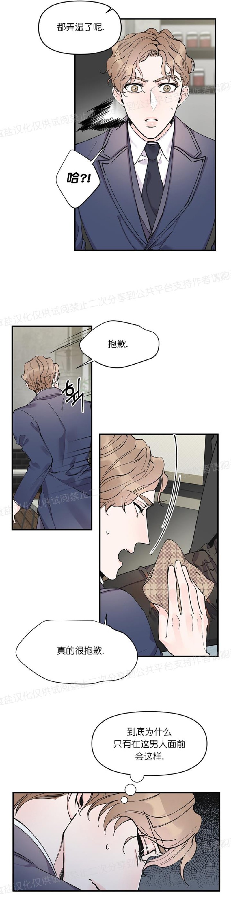 《梦似谎言/谎言如梦/梦一样的谎言》漫画最新章节第08话免费下拉式在线观看章节第【13】张图片