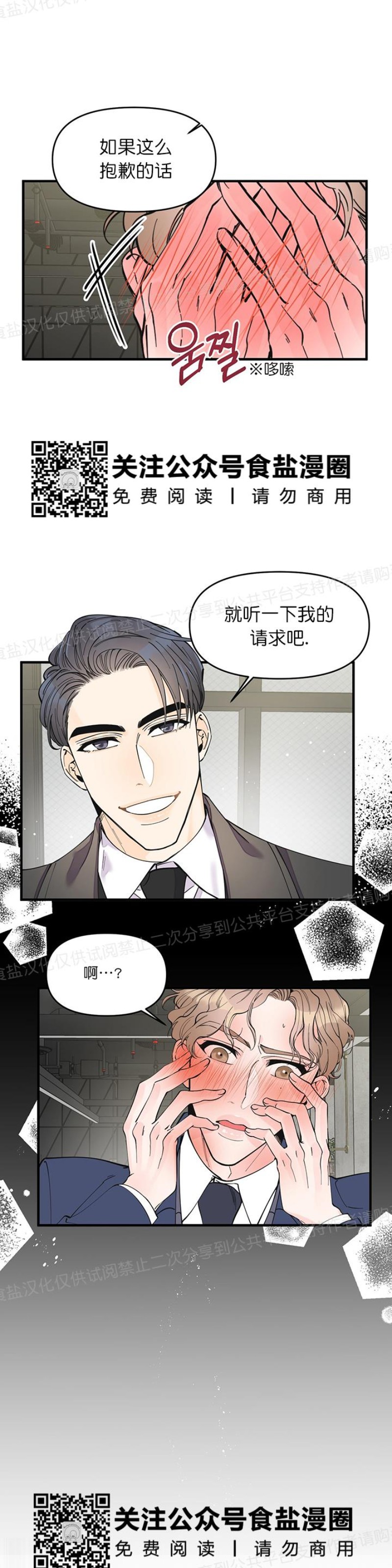 《梦似谎言/谎言如梦/梦一样的谎言》漫画最新章节第08话免费下拉式在线观看章节第【22】张图片