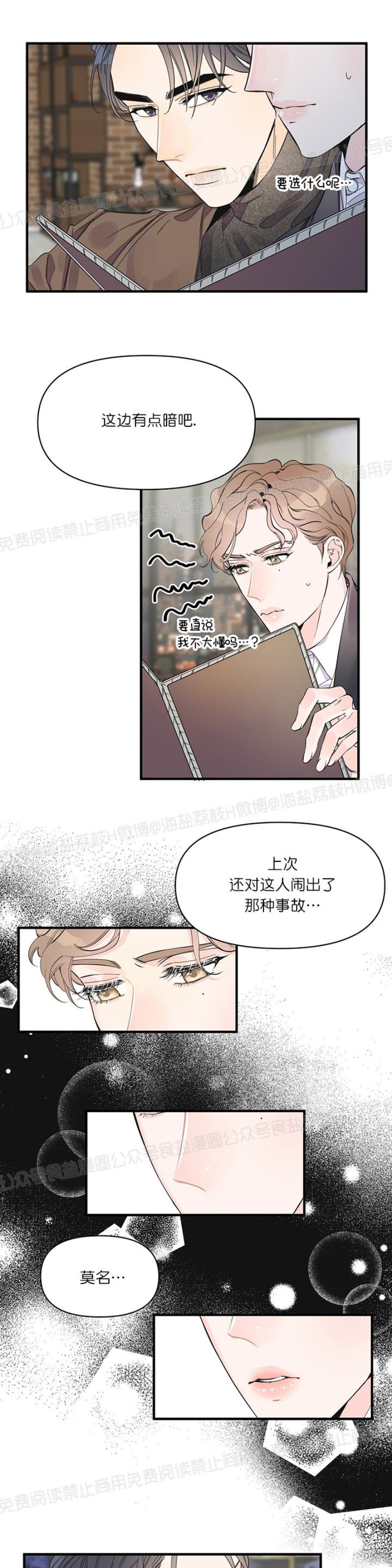 《梦似谎言/谎言如梦/梦一样的谎言》漫画最新章节第11话免费下拉式在线观看章节第【20】张图片