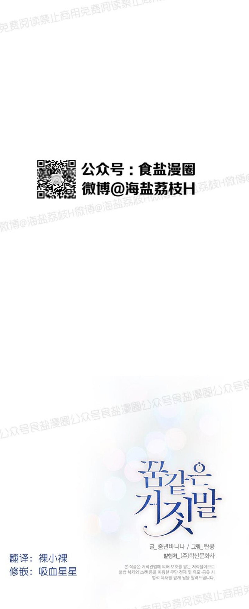 《梦似谎言/谎言如梦/梦一样的谎言》漫画最新章节第11话免费下拉式在线观看章节第【26】张图片