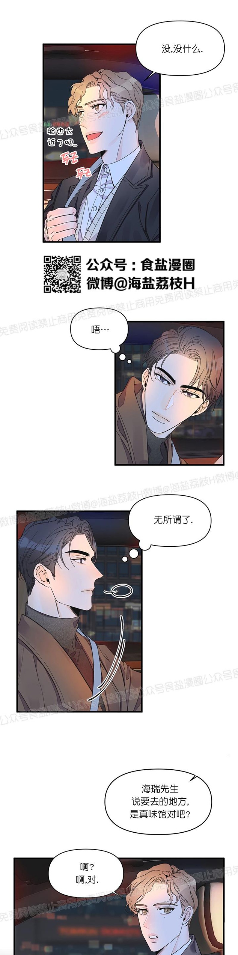 《梦似谎言/谎言如梦/梦一样的谎言》漫画最新章节第11话免费下拉式在线观看章节第【7】张图片