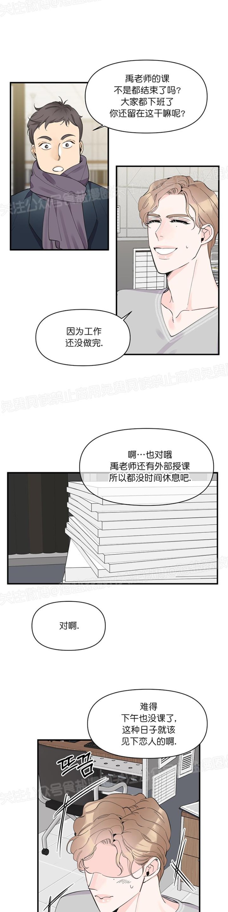 《梦似谎言/谎言如梦/梦一样的谎言》漫画最新章节第21话免费下拉式在线观看章节第【4】张图片