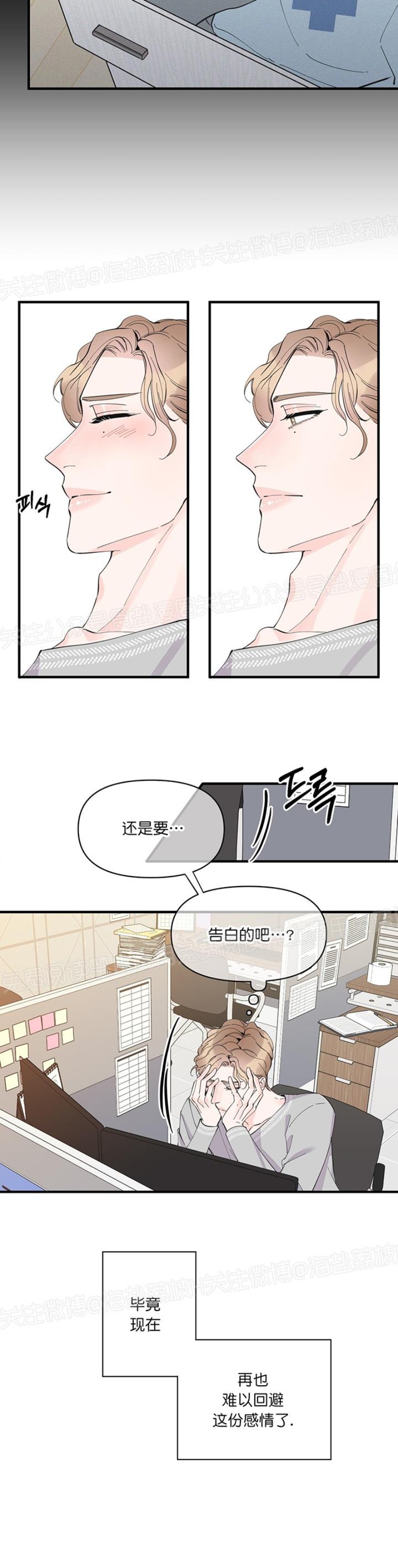 《梦似谎言/谎言如梦/梦一样的谎言》漫画最新章节第21话免费下拉式在线观看章节第【14】张图片