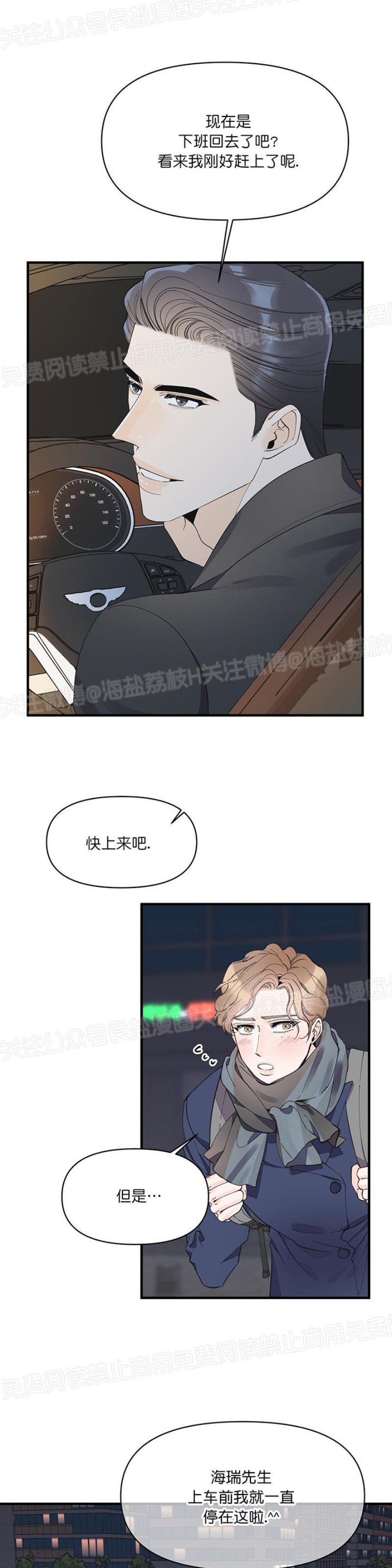 【梦似谎言/谎言如梦/梦一样的谎言[耽美]】漫画-（第21话）章节漫画下拉式图片-22.jpg