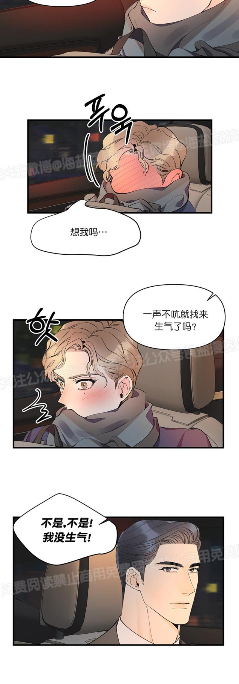 《梦似谎言/谎言如梦/梦一样的谎言》漫画最新章节第21话免费下拉式在线观看章节第【25】张图片