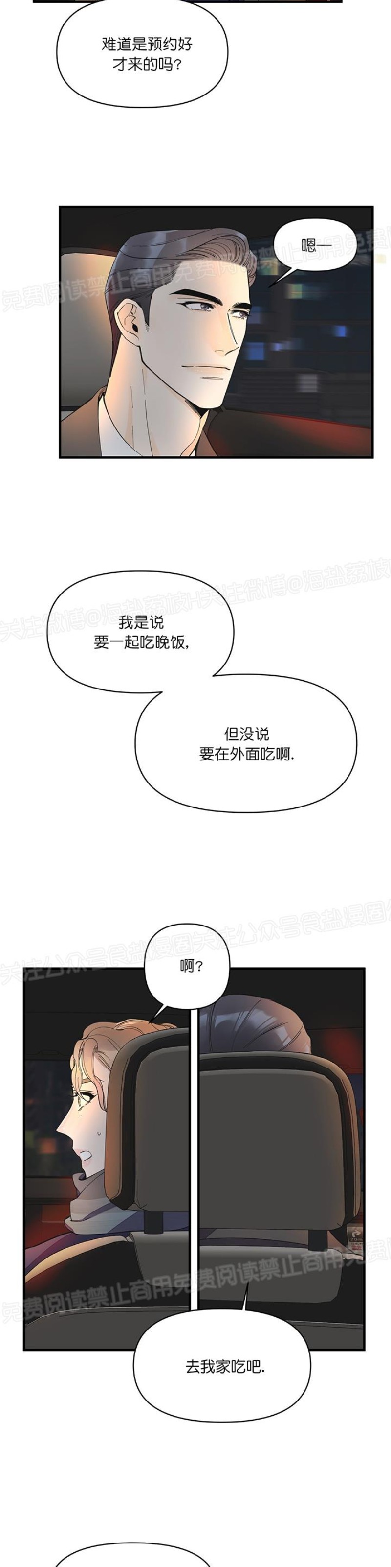 【梦似谎言/谎言如梦/梦一样的谎言[耽美]】漫画-（第21话）章节漫画下拉式图片-27.jpg