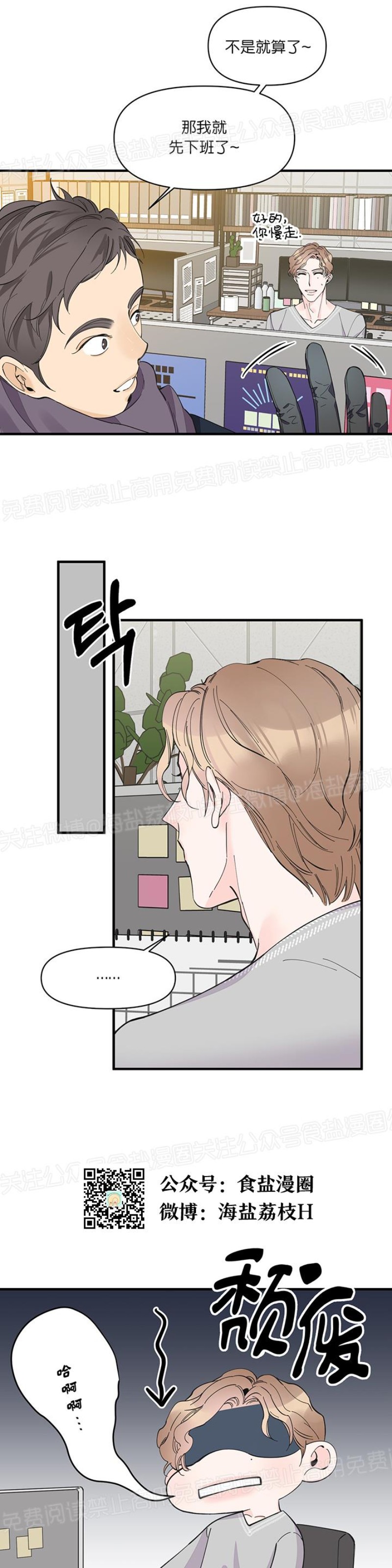 【梦似谎言/谎言如梦/梦一样的谎言[耽美]】漫画-（第21话）章节漫画下拉式图片-7.jpg