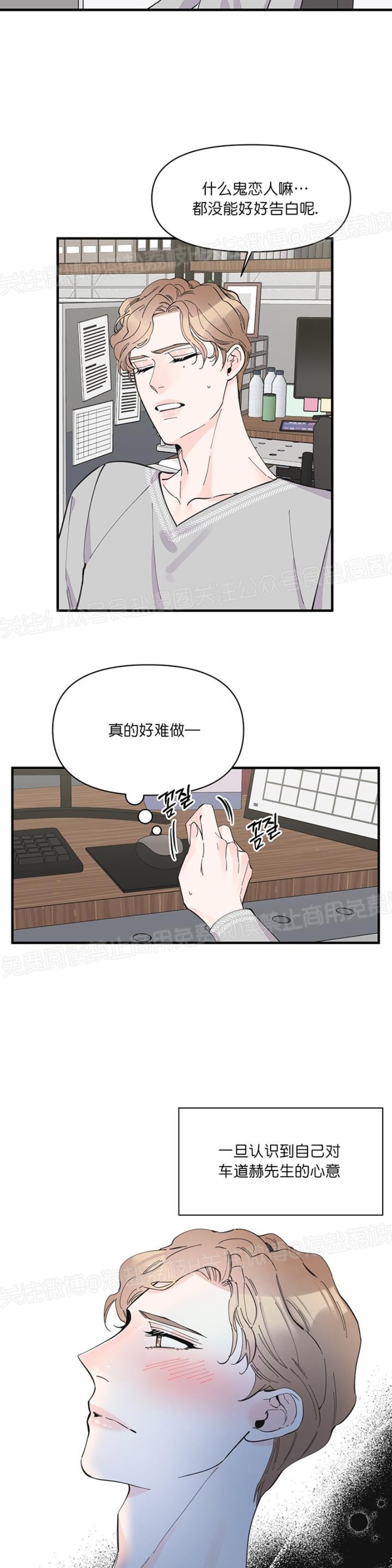 【梦似谎言/谎言如梦/梦一样的谎言[耽美]】漫画-（第21话）章节漫画下拉式图片-8.jpg