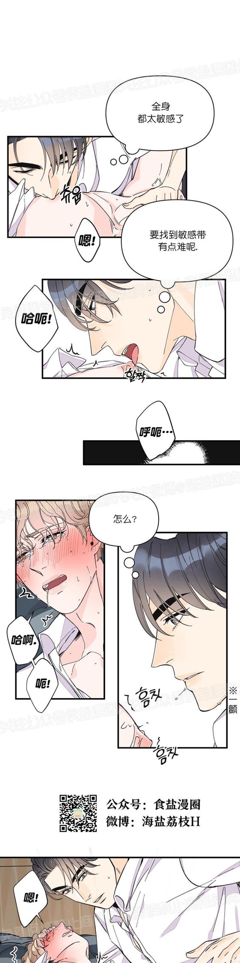 【梦似谎言/谎言如梦/梦一样的谎言[耽美]】漫画-（第17话）章节漫画下拉式图片-13.jpg