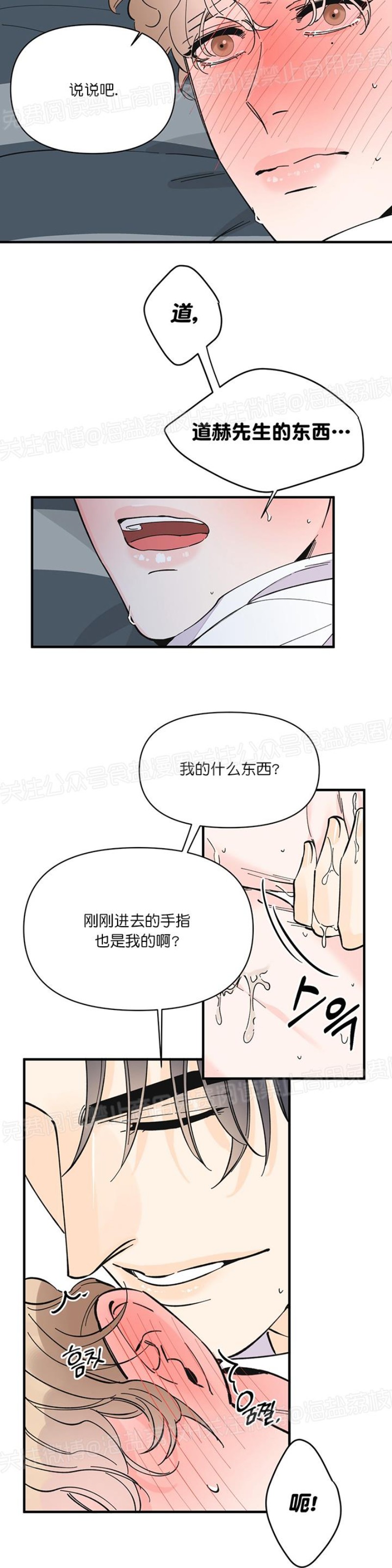 【梦似谎言/谎言如梦/梦一样的谎言[耽美]】漫画-（第17话）章节漫画下拉式图片-23.jpg