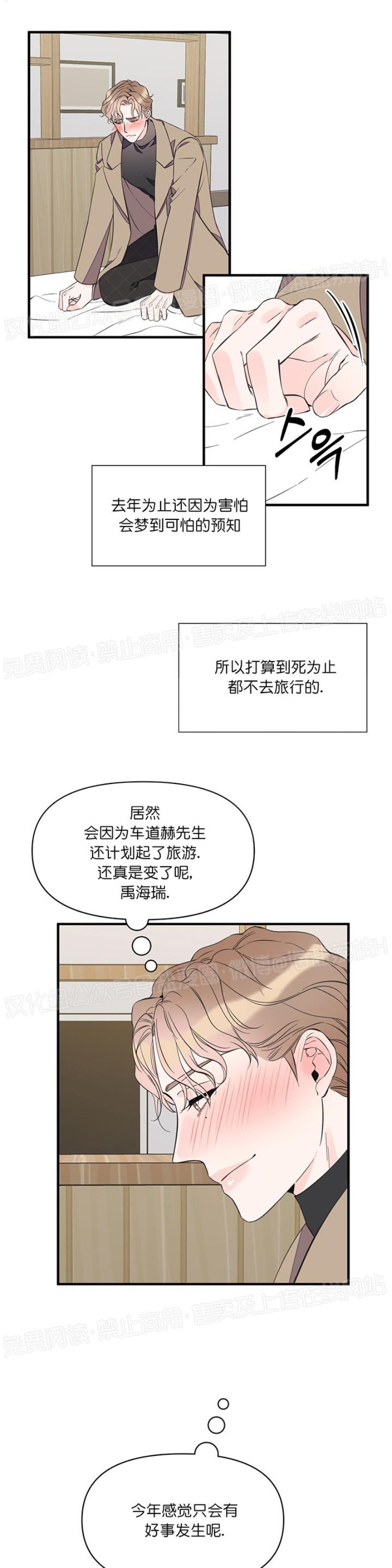 《梦似谎言/谎言如梦/梦一样的谎言》漫画最新章节第26话免费下拉式在线观看章节第【13】张图片