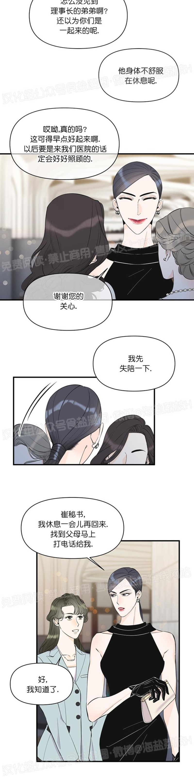 《梦似谎言/谎言如梦/梦一样的谎言》漫画最新章节第26话免费下拉式在线观看章节第【20】张图片