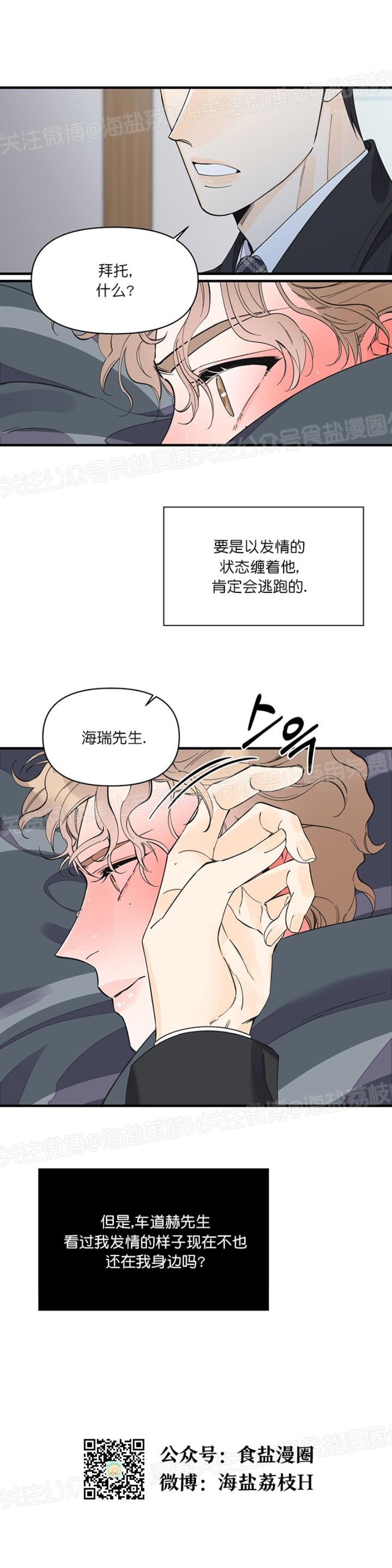 《梦似谎言/谎言如梦/梦一样的谎言》漫画最新章节第16话免费下拉式在线观看章节第【15】张图片