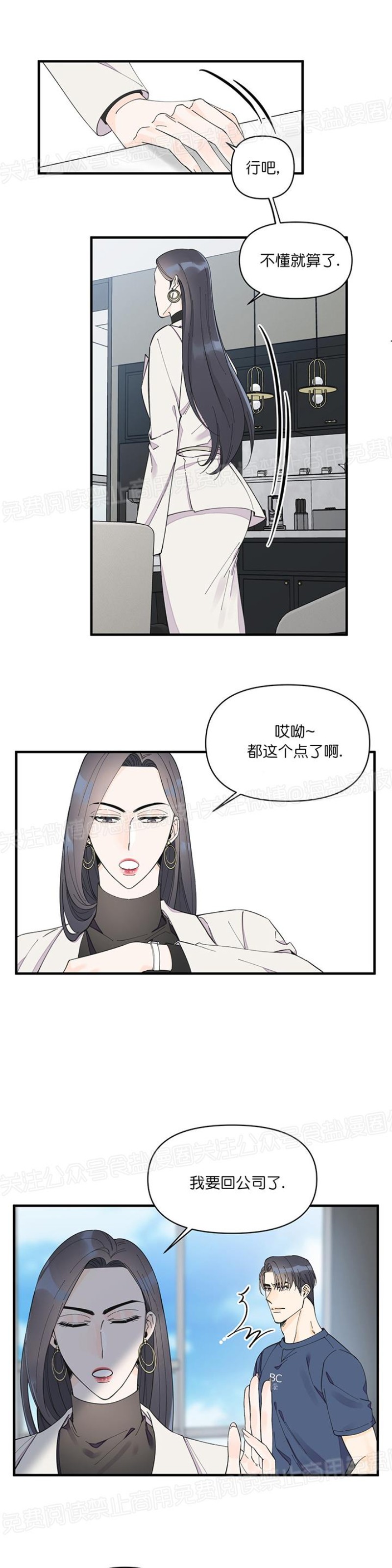 《梦似谎言/谎言如梦/梦一样的谎言》漫画最新章节第20话免费下拉式在线观看章节第【15】张图片