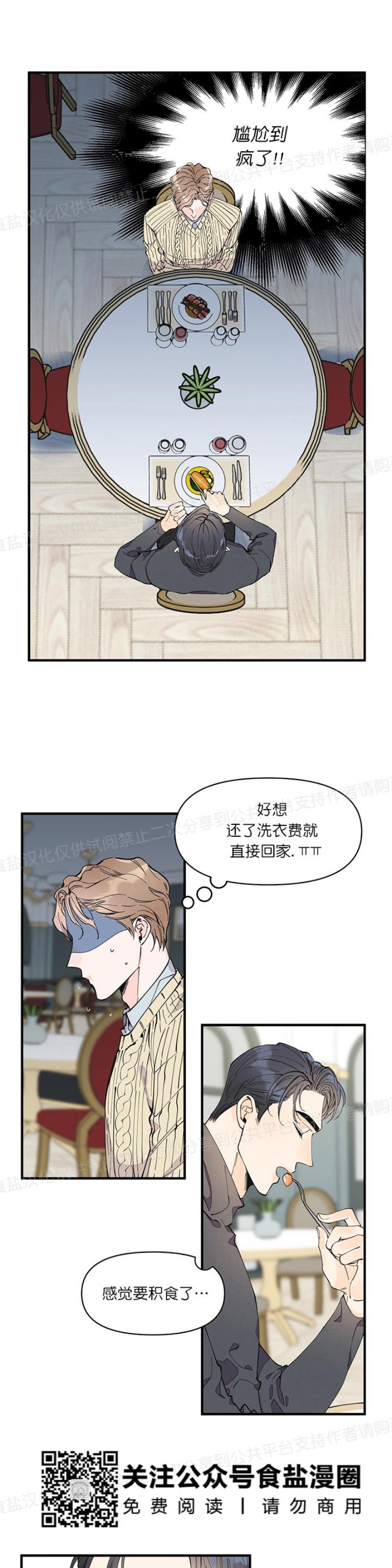 《梦似谎言/谎言如梦/梦一样的谎言》漫画最新章节第09话免费下拉式在线观看章节第【3】张图片