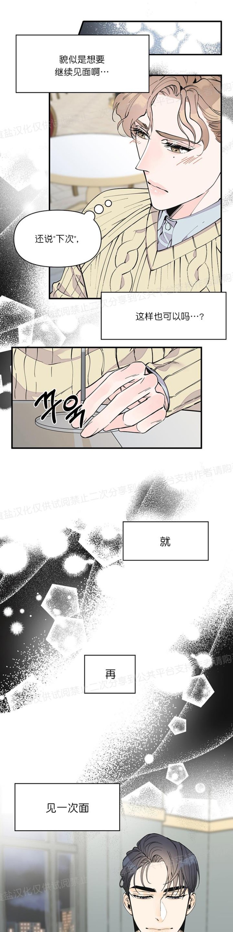 《梦似谎言/谎言如梦/梦一样的谎言》漫画最新章节第09话免费下拉式在线观看章节第【13】张图片