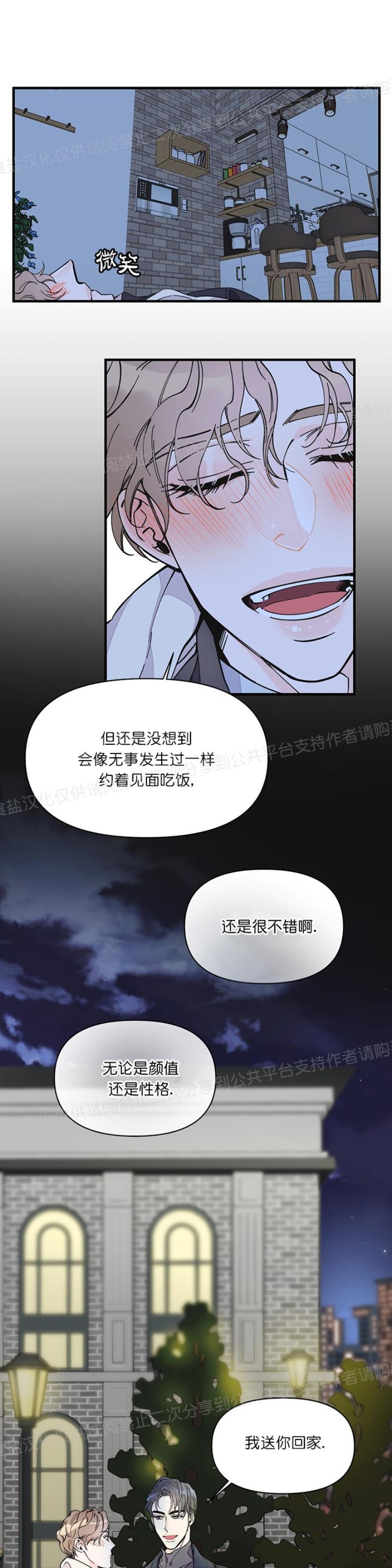 《梦似谎言/谎言如梦/梦一样的谎言》漫画最新章节第09话免费下拉式在线观看章节第【20】张图片