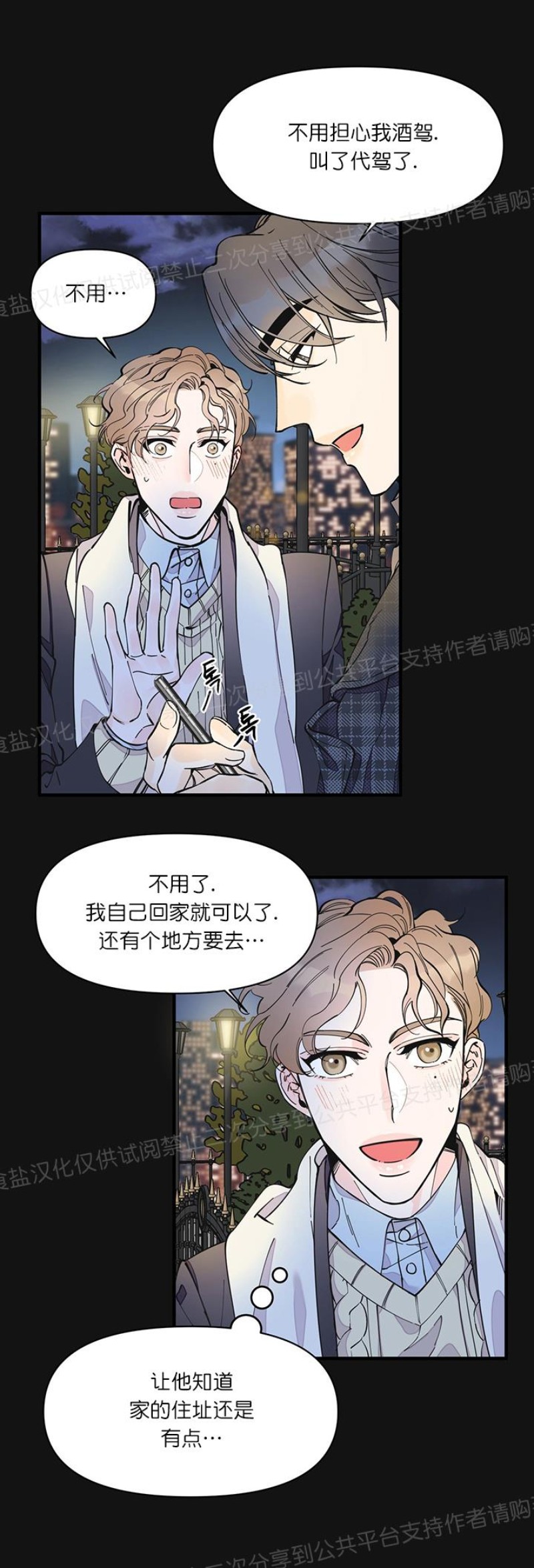 《梦似谎言/谎言如梦/梦一样的谎言》漫画最新章节第09话免费下拉式在线观看章节第【22】张图片