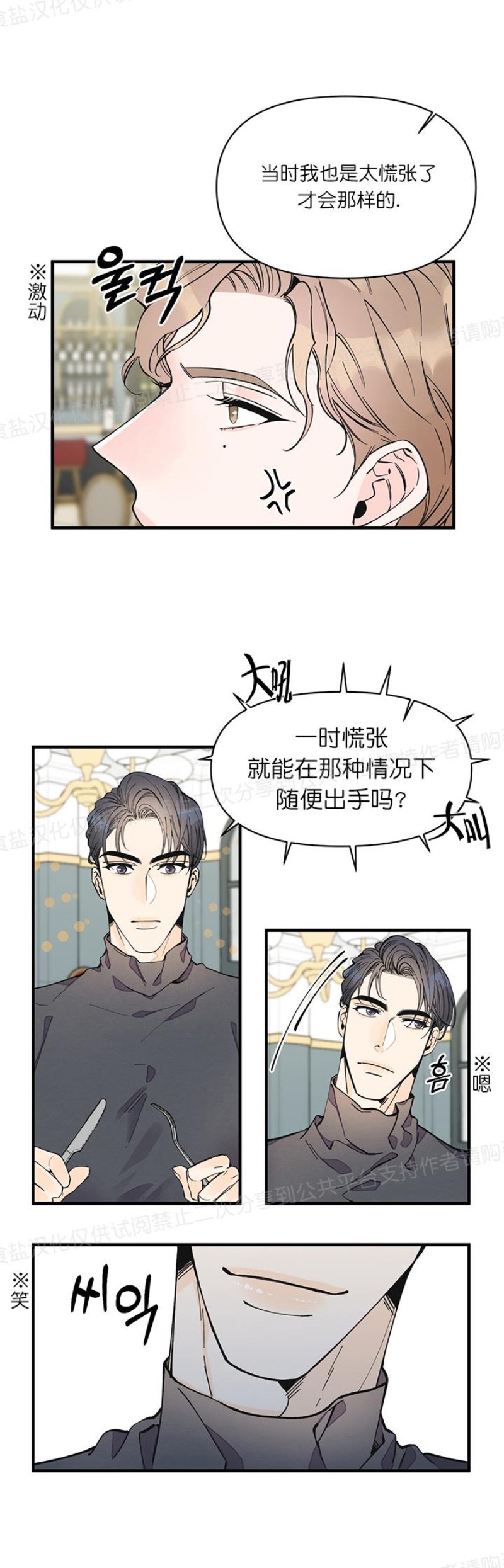 《梦似谎言/谎言如梦/梦一样的谎言》漫画最新章节第09话免费下拉式在线观看章节第【6】张图片