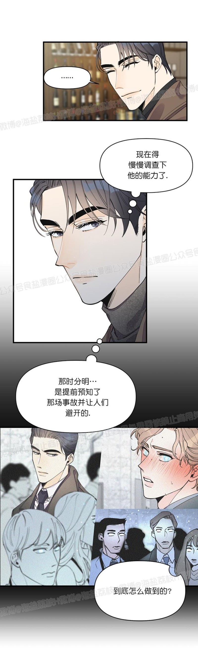 《梦似谎言/谎言如梦/梦一样的谎言》漫画最新章节第12话免费下拉式在线观看章节第【18】张图片