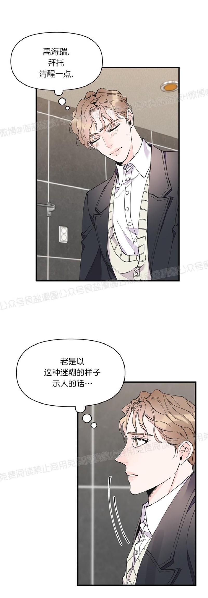 《梦似谎言/谎言如梦/梦一样的谎言》漫画最新章节第12话免费下拉式在线观看章节第【22】张图片