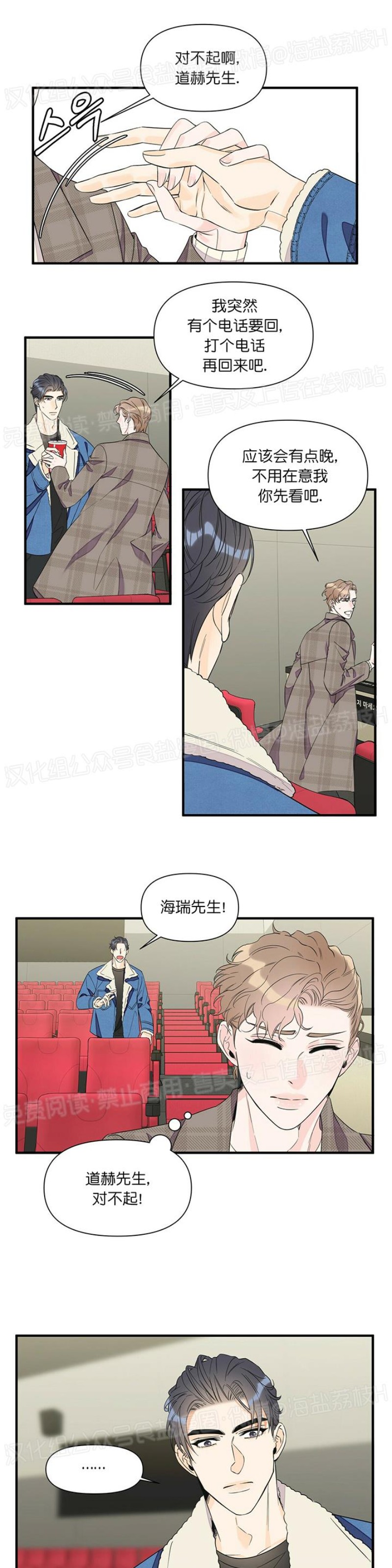 《梦似谎言/谎言如梦/梦一样的谎言》漫画最新章节第29话免费下拉式在线观看章节第【5】张图片