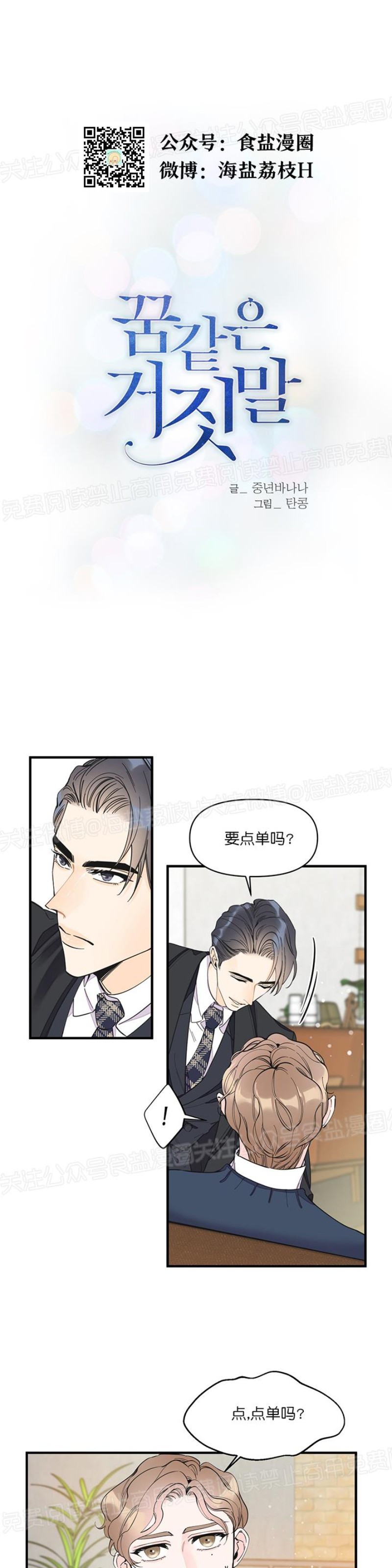 《梦似谎言/谎言如梦/梦一样的谎言》漫画最新章节第15话免费下拉式在线观看章节第【1】张图片