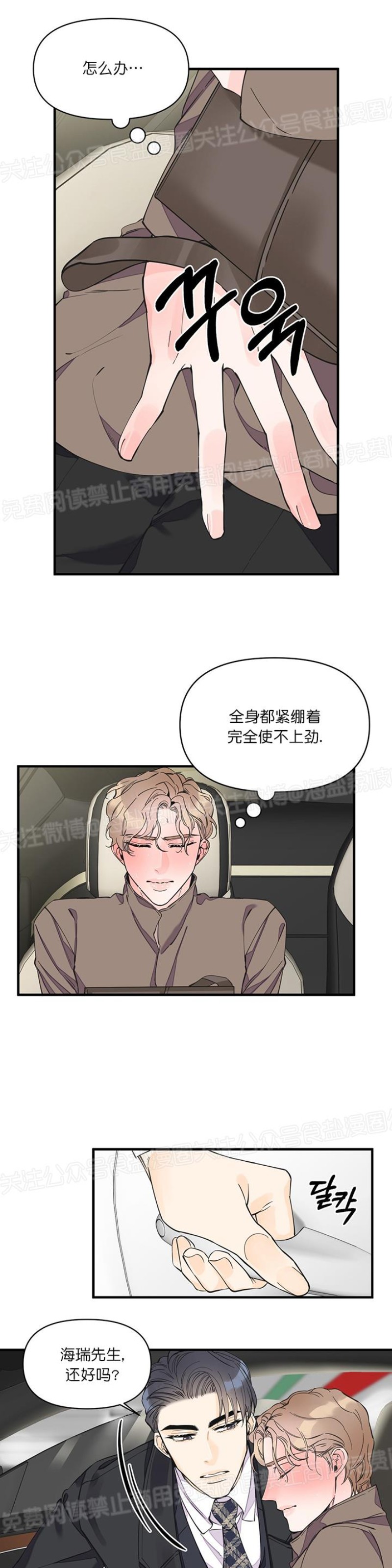 《梦似谎言/谎言如梦/梦一样的谎言》漫画最新章节第15话免费下拉式在线观看章节第【23】张图片