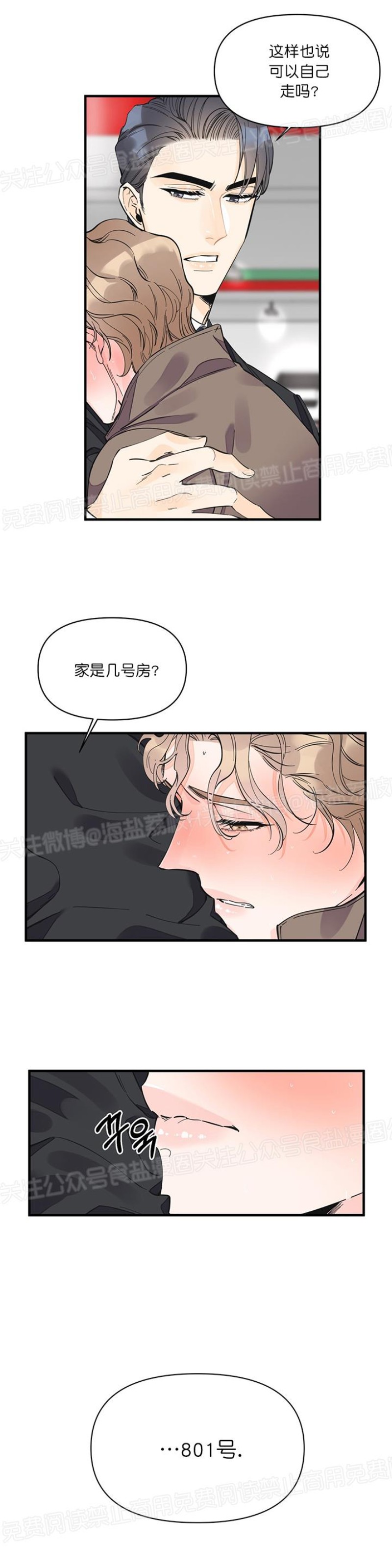 《梦似谎言/谎言如梦/梦一样的谎言》漫画最新章节第15话免费下拉式在线观看章节第【27】张图片