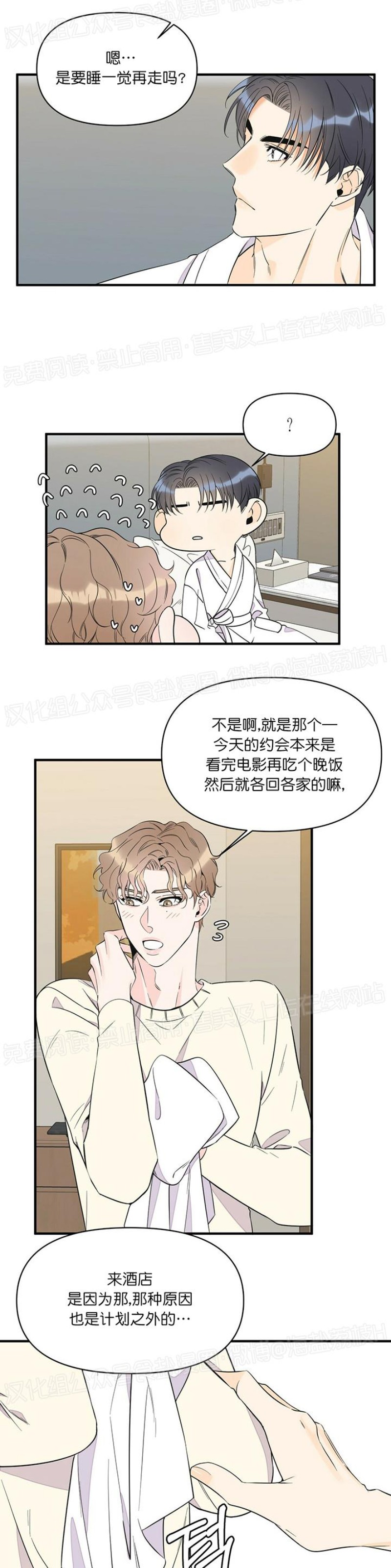 【梦似谎言/谎言如梦/梦一样的谎言[腐漫]】漫画-（第32话）章节漫画下拉式图片-29.jpg