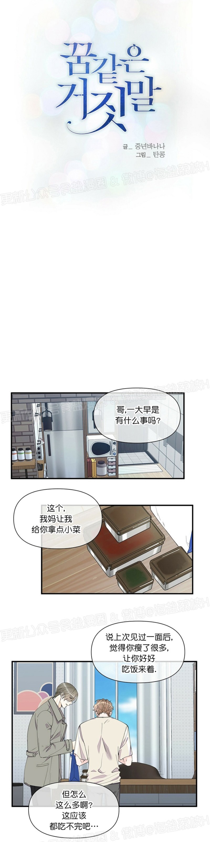 《梦似谎言/谎言如梦/梦一样的谎言》漫画最新章节第45话免费下拉式在线观看章节第【13】张图片