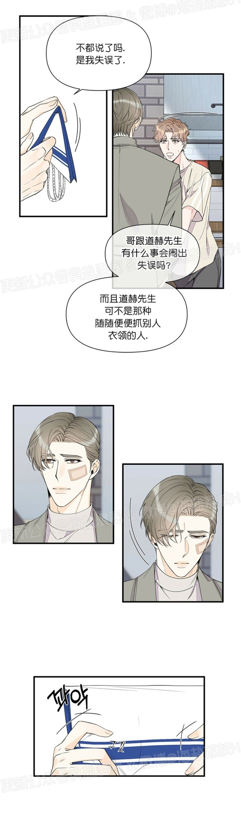 《梦似谎言/谎言如梦/梦一样的谎言》漫画最新章节第45话免费下拉式在线观看章节第【16】张图片