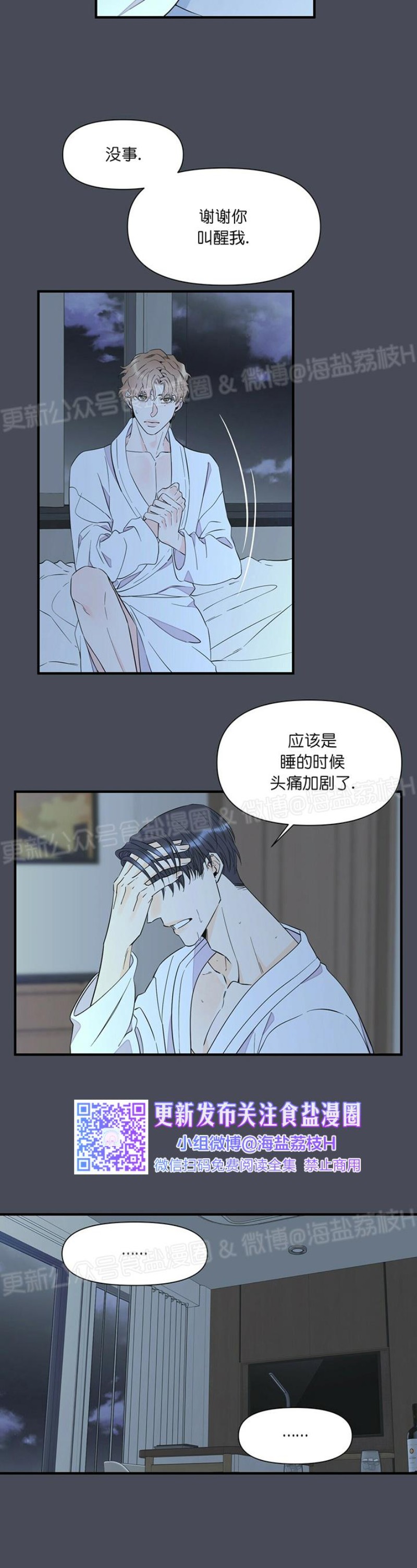 《梦似谎言/谎言如梦/梦一样的谎言》漫画最新章节第33话免费下拉式在线观看章节第【13】张图片