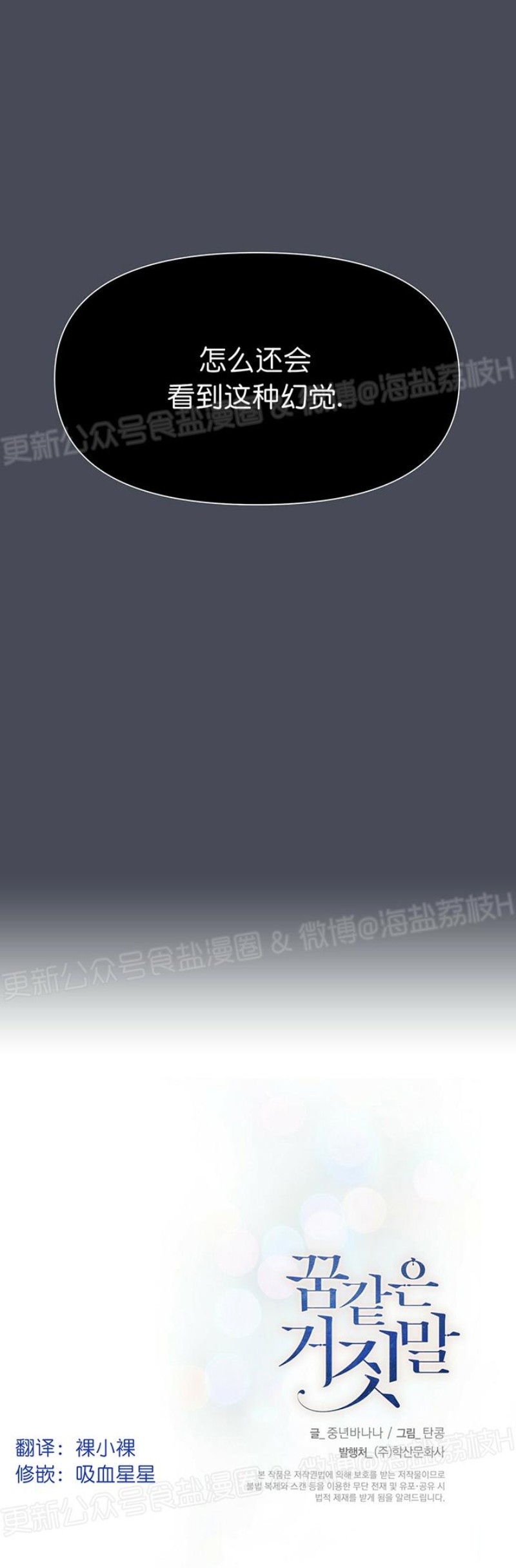 《梦似谎言/谎言如梦/梦一样的谎言》漫画最新章节第33话免费下拉式在线观看章节第【36】张图片