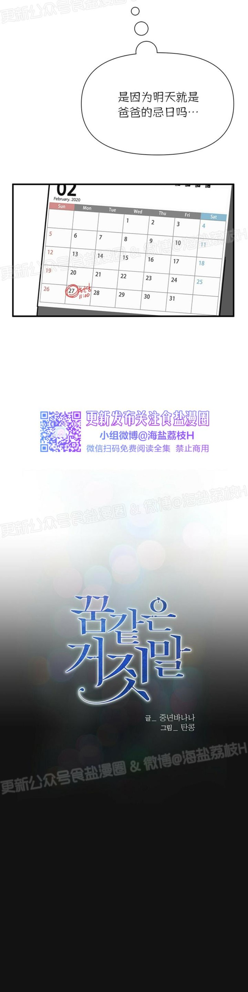 《梦似谎言/谎言如梦/梦一样的谎言》漫画最新章节第36话免费下拉式在线观看章节第【12】张图片