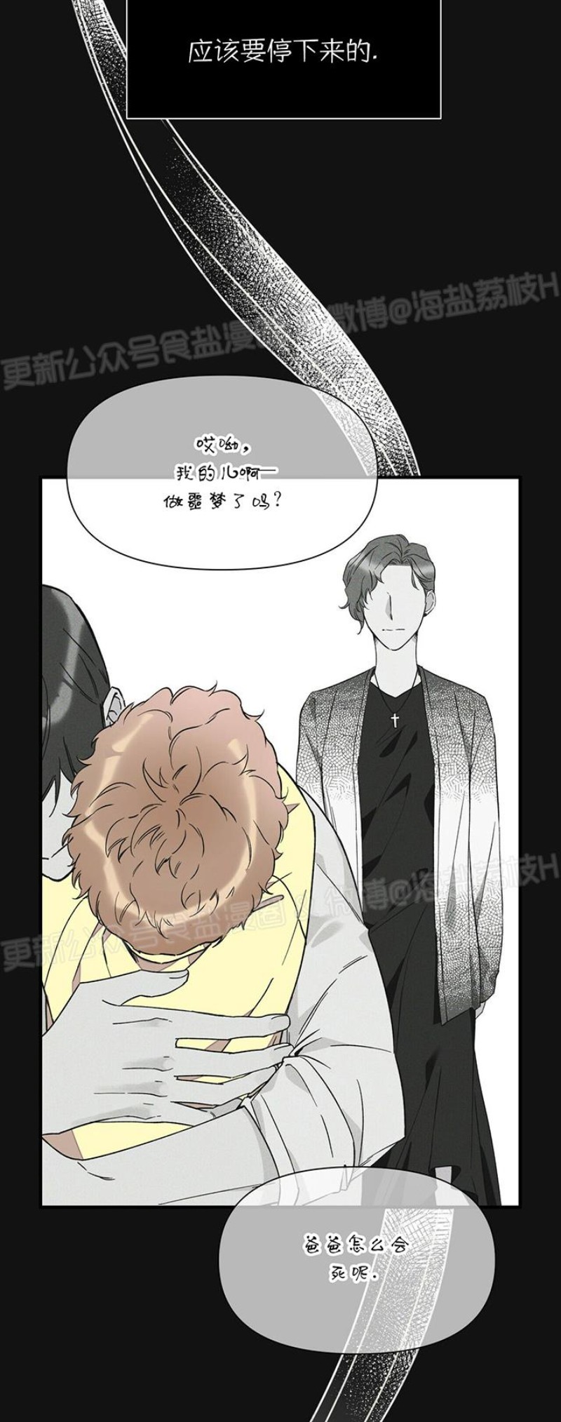 《梦似谎言/谎言如梦/梦一样的谎言》漫画最新章节第36话免费下拉式在线观看章节第【23】张图片