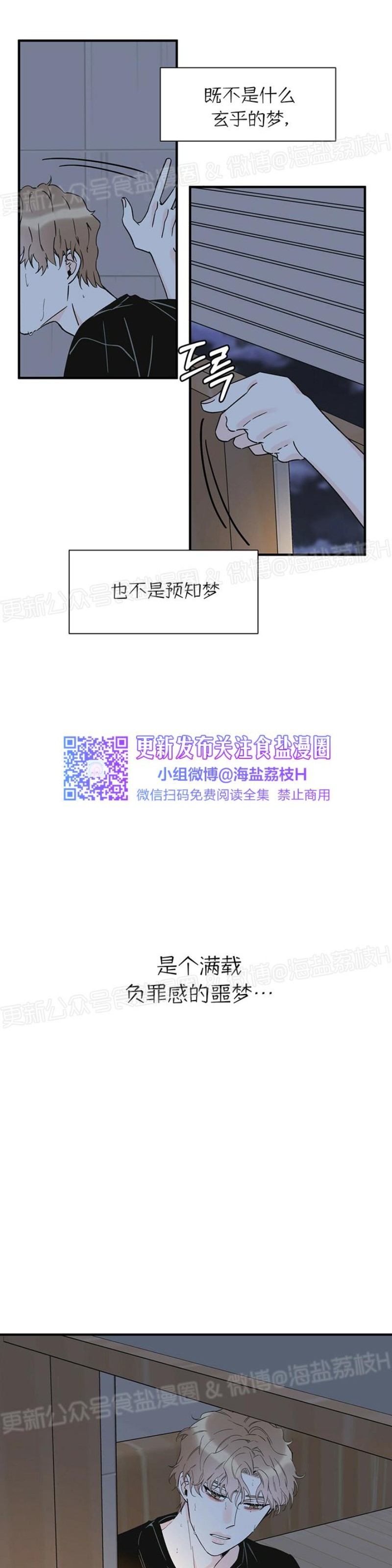 《梦似谎言/谎言如梦/梦一样的谎言》漫画最新章节第36话免费下拉式在线观看章节第【10】张图片