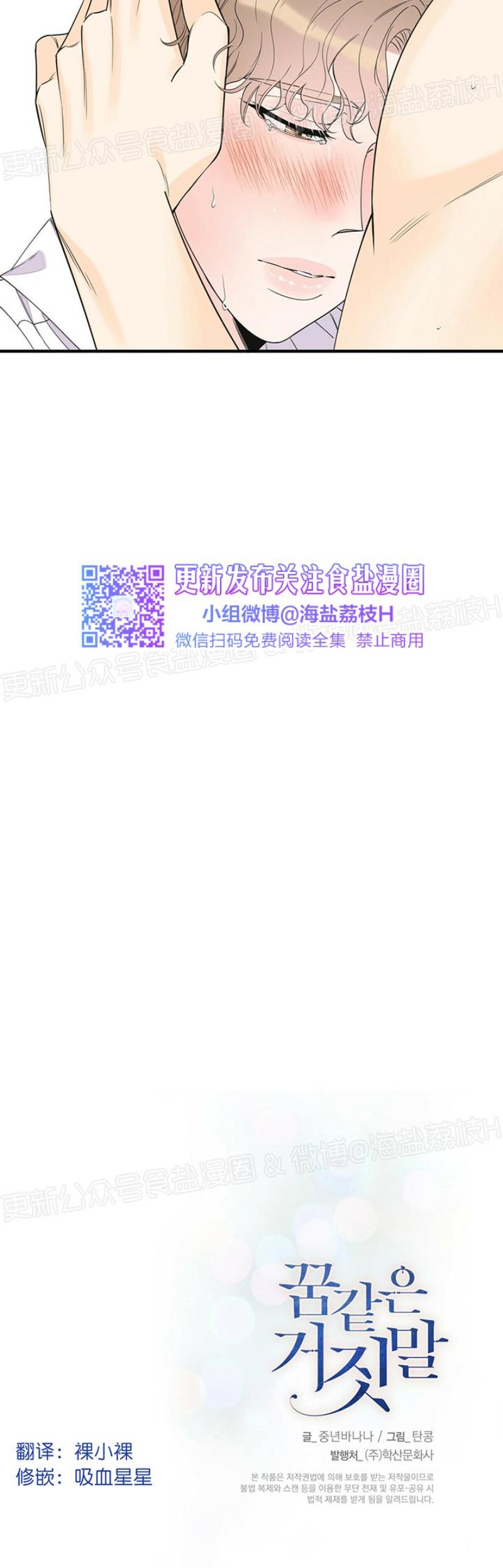 《梦似谎言/谎言如梦/梦一样的谎言》漫画最新章节第39话免费下拉式在线观看章节第【34】张图片