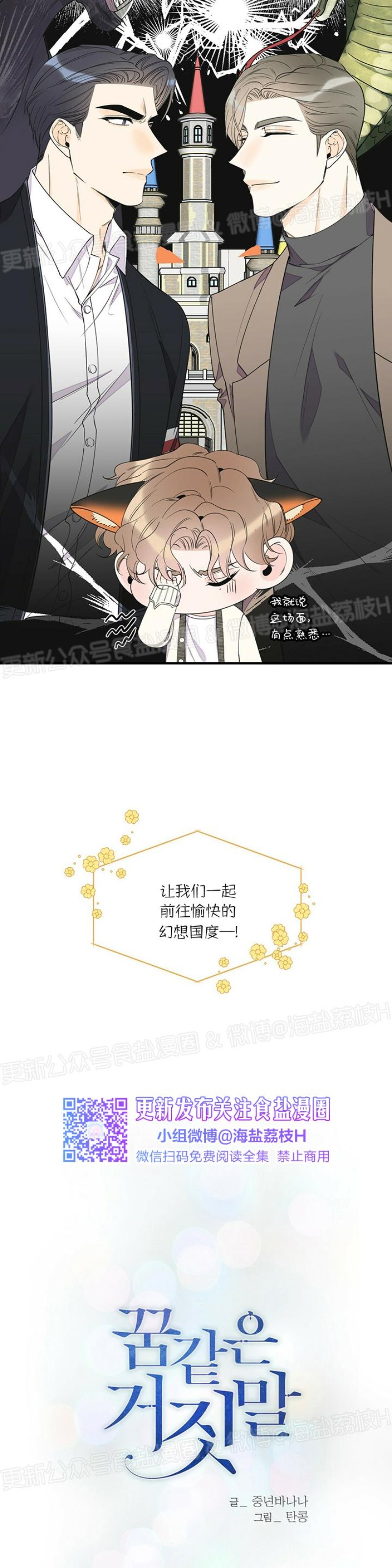 《梦似谎言/谎言如梦/梦一样的谎言》漫画最新章节第43话免费下拉式在线观看章节第【3】张图片