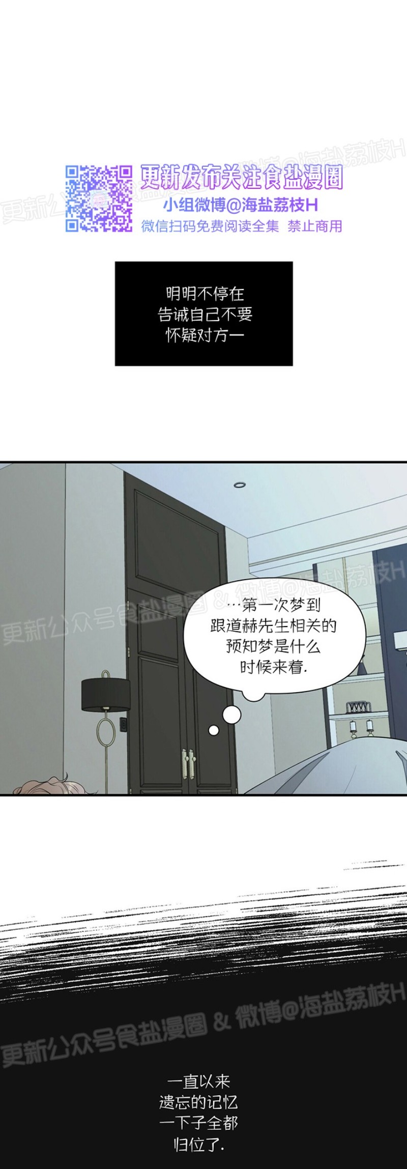 《梦似谎言/谎言如梦/梦一样的谎言》漫画最新章节第48话免费下拉式在线观看章节第【6】张图片