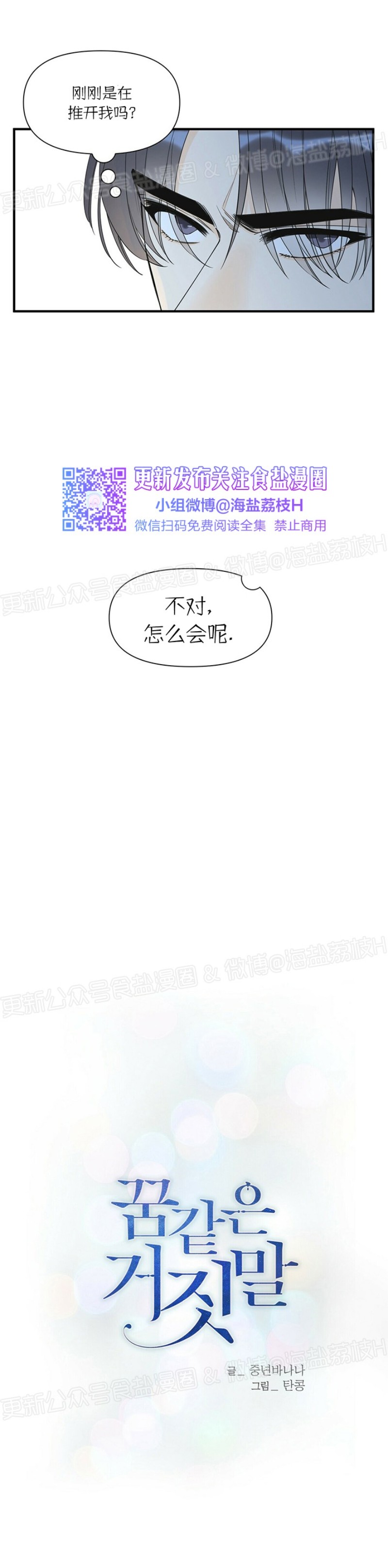 《梦似谎言/谎言如梦/梦一样的谎言》漫画最新章节第48话免费下拉式在线观看章节第【13】张图片