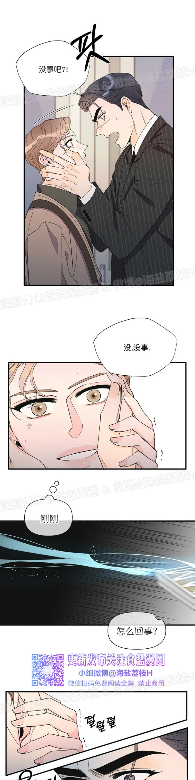 《梦似谎言/谎言如梦/梦一样的谎言》漫画最新章节第48话免费下拉式在线观看章节第【25】张图片