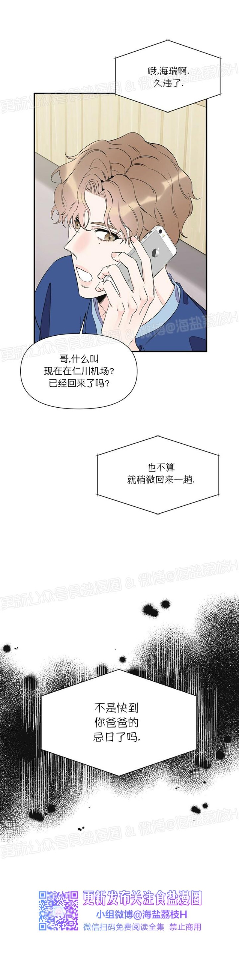 《梦似谎言/谎言如梦/梦一样的谎言》漫画最新章节第34话免费下拉式在线观看章节第【12】张图片