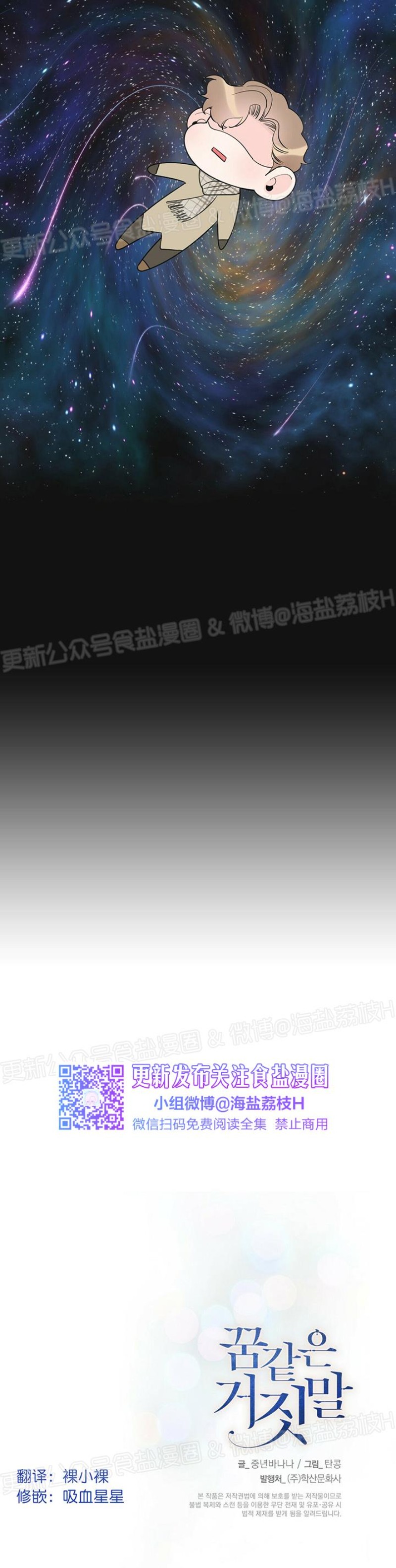 《梦似谎言/谎言如梦/梦一样的谎言》漫画最新章节第34话免费下拉式在线观看章节第【29】张图片