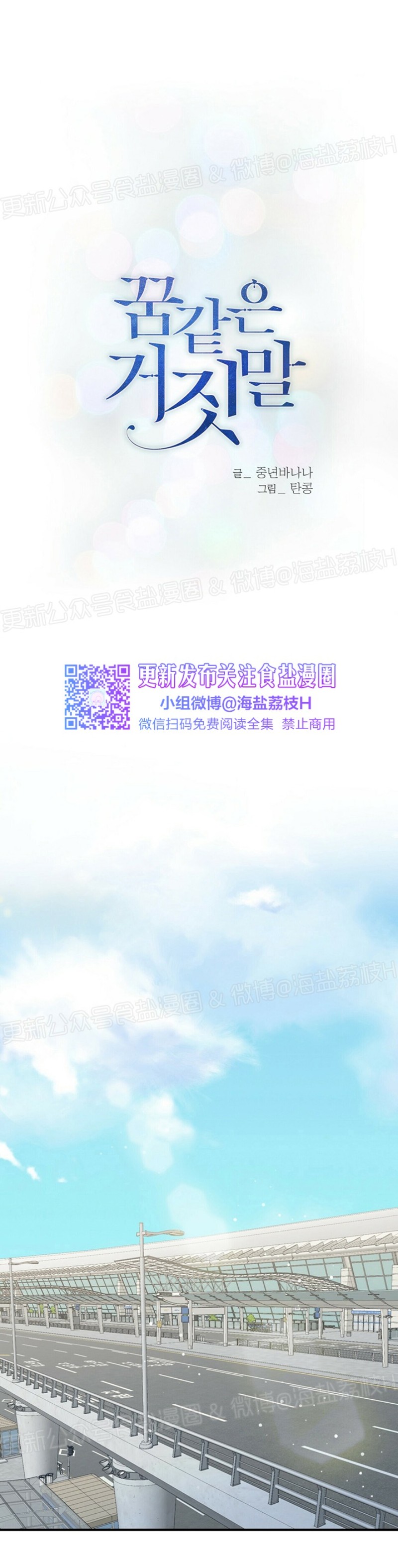 《梦似谎言/谎言如梦/梦一样的谎言》漫画最新章节第47话免费下拉式在线观看章节第【2】张图片