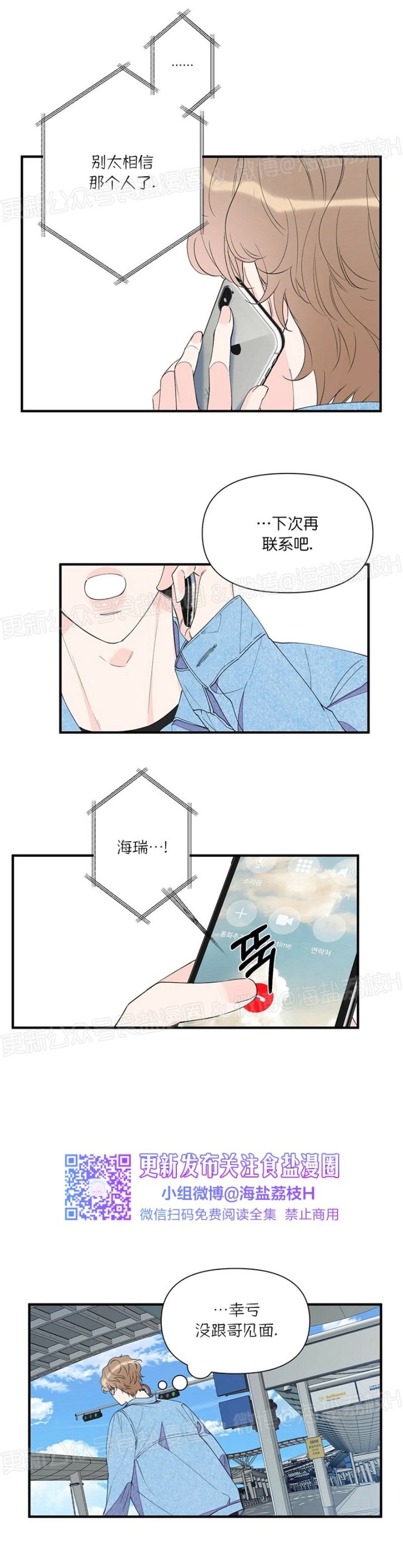 《梦似谎言/谎言如梦/梦一样的谎言》漫画最新章节第47话免费下拉式在线观看章节第【4】张图片