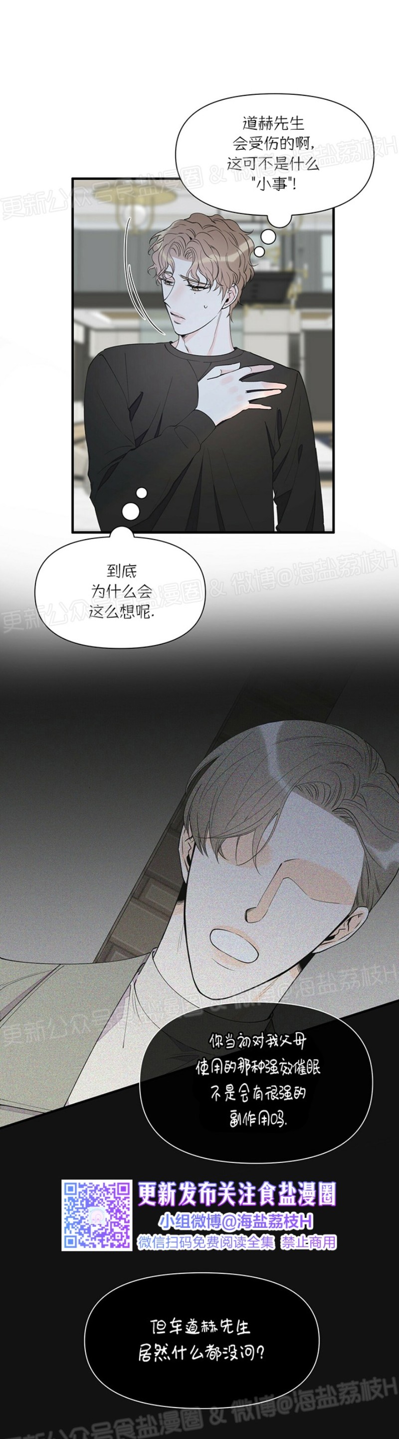 《梦似谎言/谎言如梦/梦一样的谎言》漫画最新章节第47话免费下拉式在线观看章节第【19】张图片