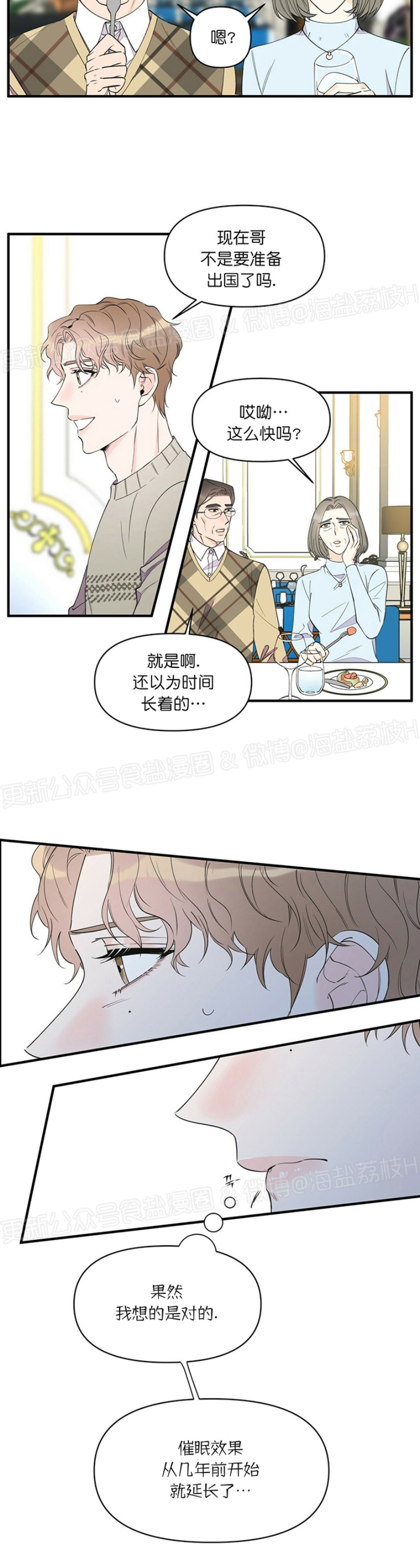 《梦似谎言/谎言如梦/梦一样的谎言》漫画最新章节第42话免费下拉式在线观看章节第【6】张图片