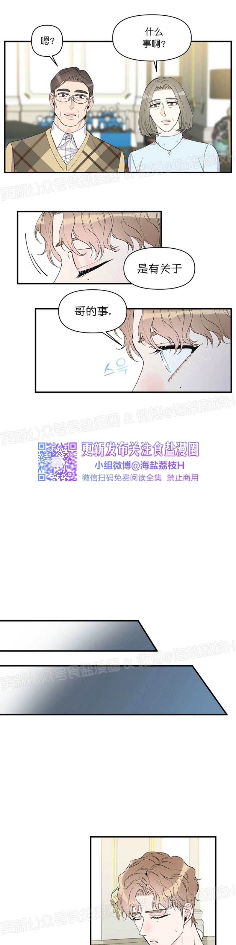 《梦似谎言/谎言如梦/梦一样的谎言》漫画最新章节第42话免费下拉式在线观看章节第【13】张图片